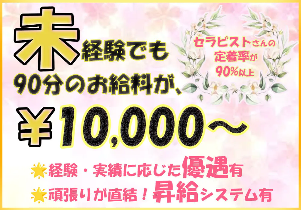 メンズエステの平均時給や月収とは？出勤数別に解説 - メンエスインフォメーション