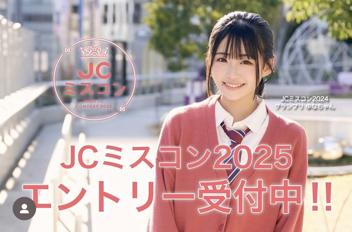 YOUTH ClipJCミスコン2024日本一かわいい女子中学生が決定