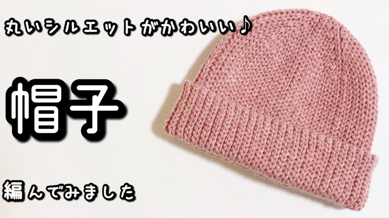かぎ針 編み物初めてさん向け④ 円で作るぬい用 ベレー帽 イクミ 193_amimono