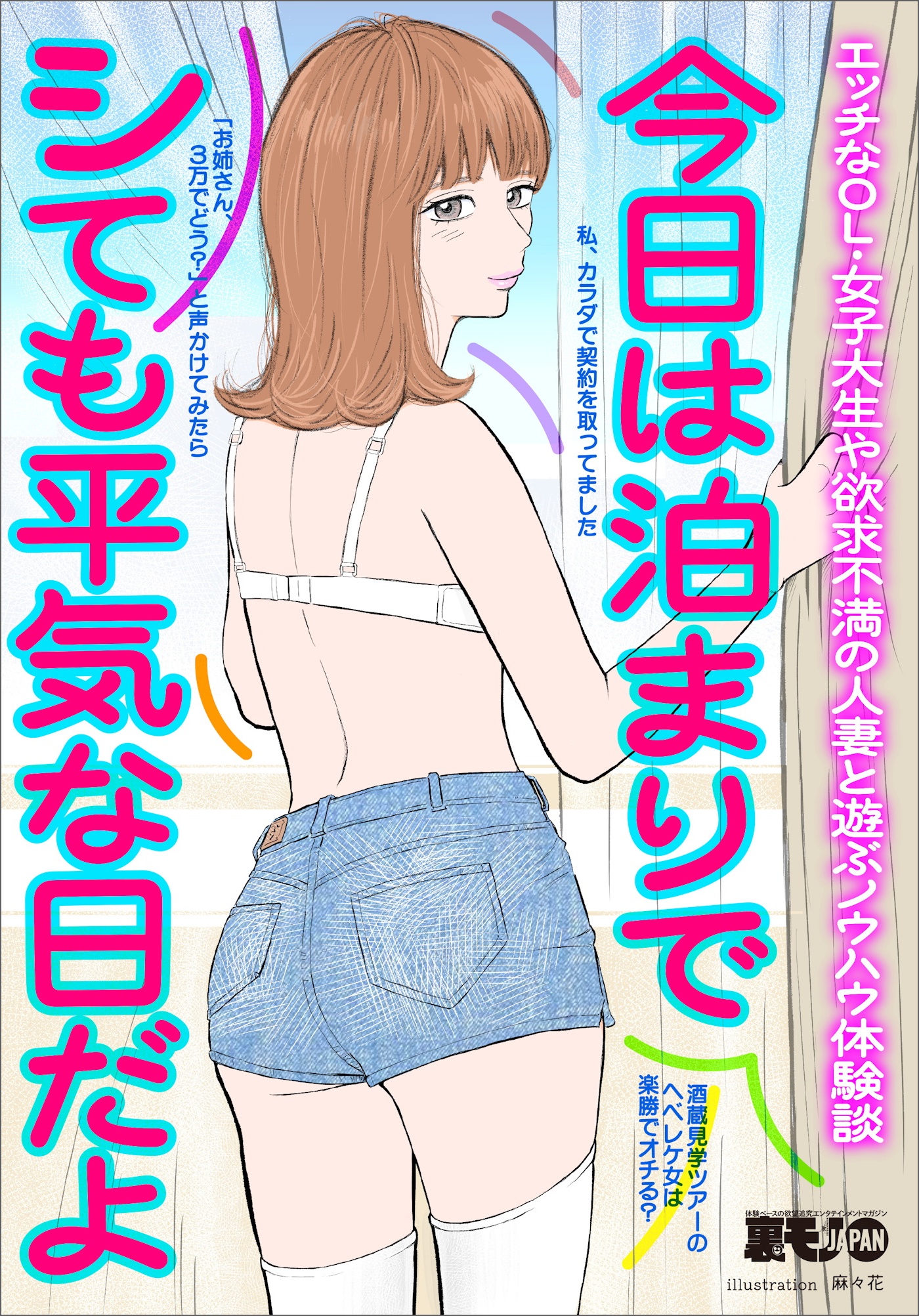 女子大生体験談｜真面目で几帳面なJDとのエッチ体験告白 | KEISUKE