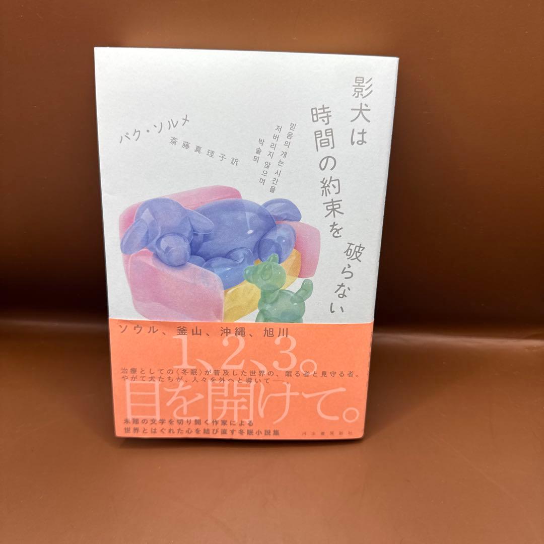 影犬は時間の約束を破らない - 예스24