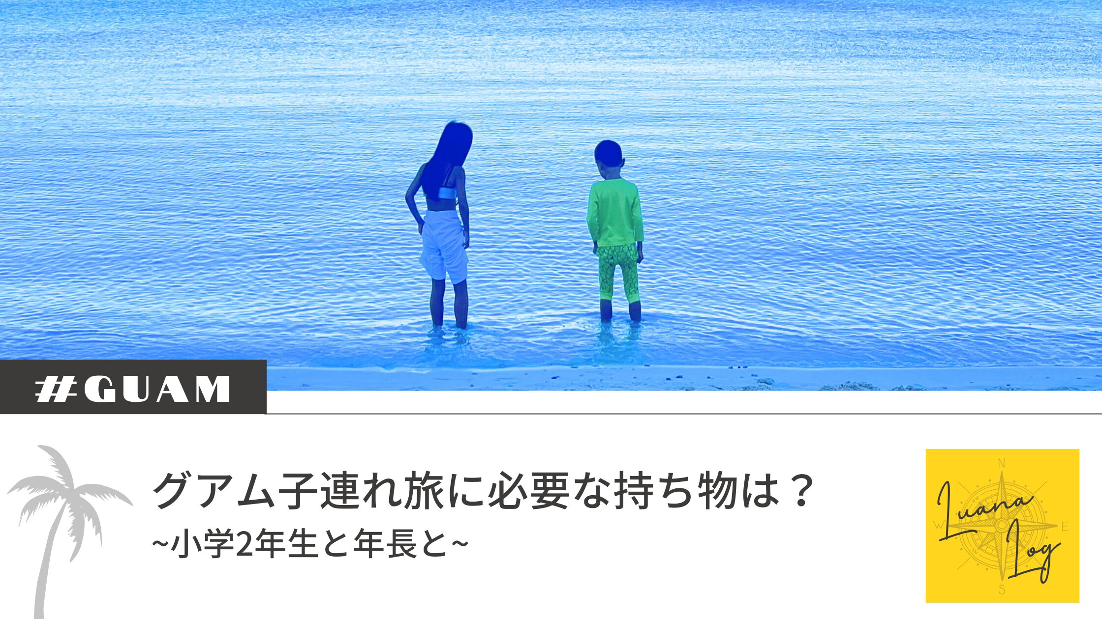 年齢別 子連れ旅行の持ち物リスト必需品や荷物を減らすコツをご紹介