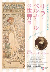 サラ・ベルナール 1844-1923 1869