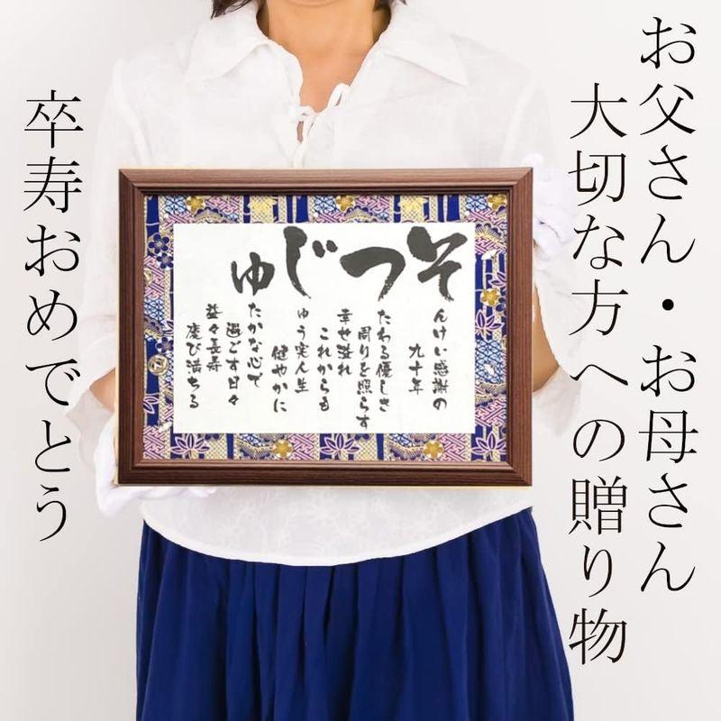 似顔絵つむぎ詩卒寿祝いの似顔絵 メッセージボード Lサイズ - 似顔絵やポエムのプレゼントつむぐ言葉