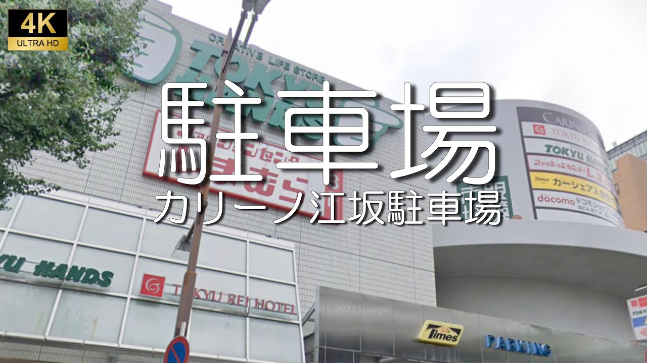 タイムズ江坂町第１３（大阪府吹田市江坂町2-1）の時間貸駐車場・満車/空車・料金情報 ｜タイムズ駐車場検索