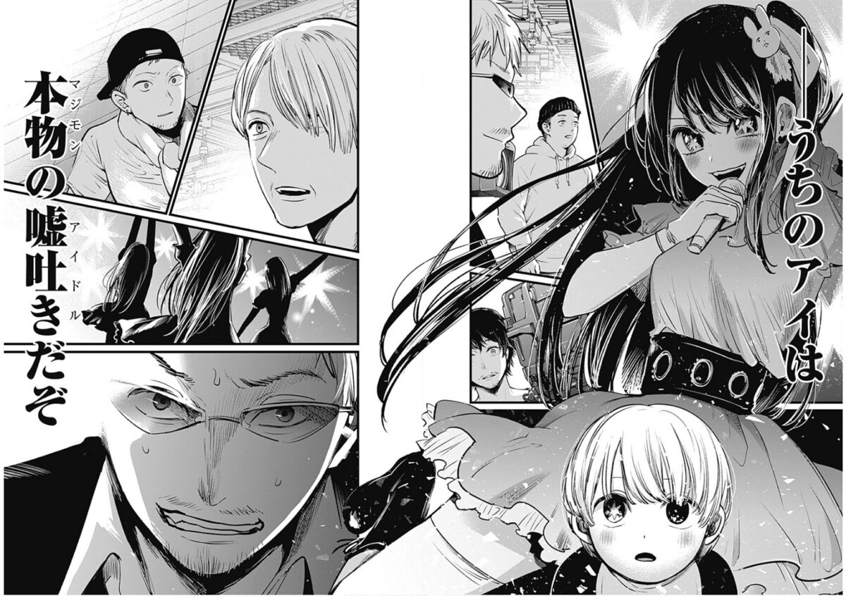 推しの子ネタバレ考察 アクア・ルビーの父親の正体とは？カミキヒカル 姫川の父・上原清十郎との関係性 - 漫画考察ブログシンドーログ