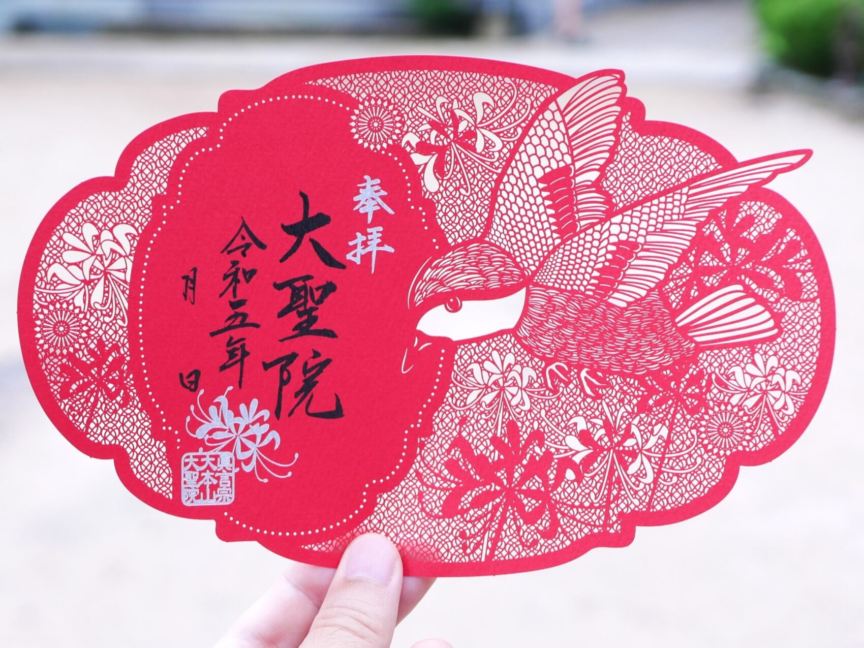 広島県 宮島 厳島神社 大本山大聖院 切り絵 御朱印 弥山 世界遺産の島 宮島・大聖院にて冬と初詣の限定切り絵御朱印『スノードーム』『初日の出と龍』の授与決定株式会社ELternalのプレスリリース