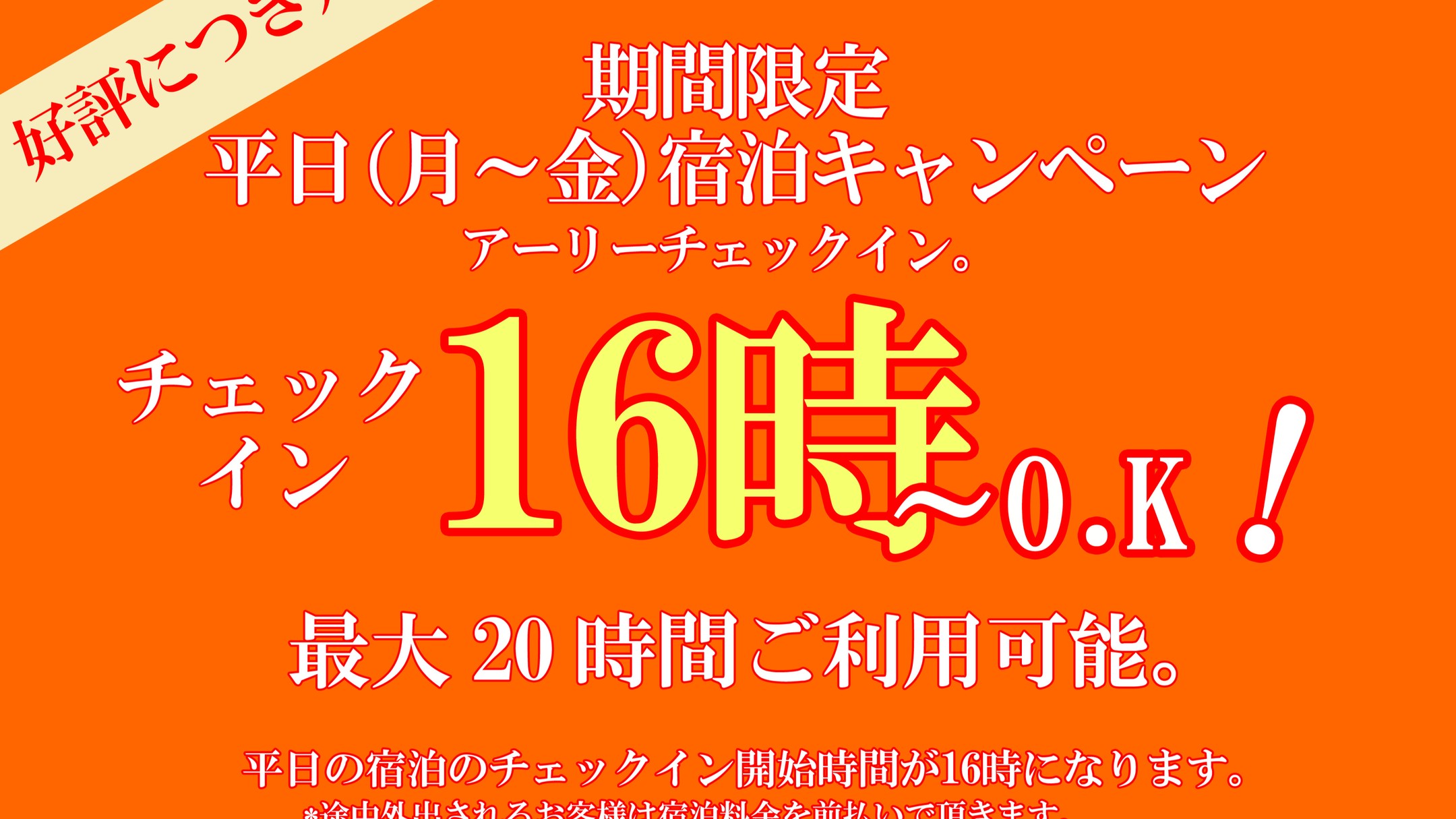 平日の宿泊は16時からチェックインが可能です。フード・ドリンクも充実してますのでお二人でごゆっくりお過ごしください♪#蒲郡#ホテル#ラブホテル#ラブホ# 宿泊#チェックイン#食事 – ホテル プチエンゼル