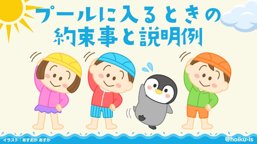 幼稚園等のプール活動・水遊び 子供の危ない行為消費者庁