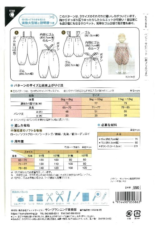 Amazon※メール便※ 型紙 パターン「かぼちゃパンツのベビーサロペット 70-90」 型紙番号318-045-1 実寸大型紙＋作り方解説 初心者に分かり易い 製図 洋裁 パタピッ型紙・パターン 通販