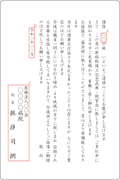 内定のお礼状の書き方と例文