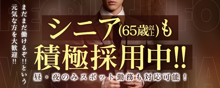 新潟｜デリヘルドライバー・風俗送迎求人【メンズバニラ】で高収入バイト