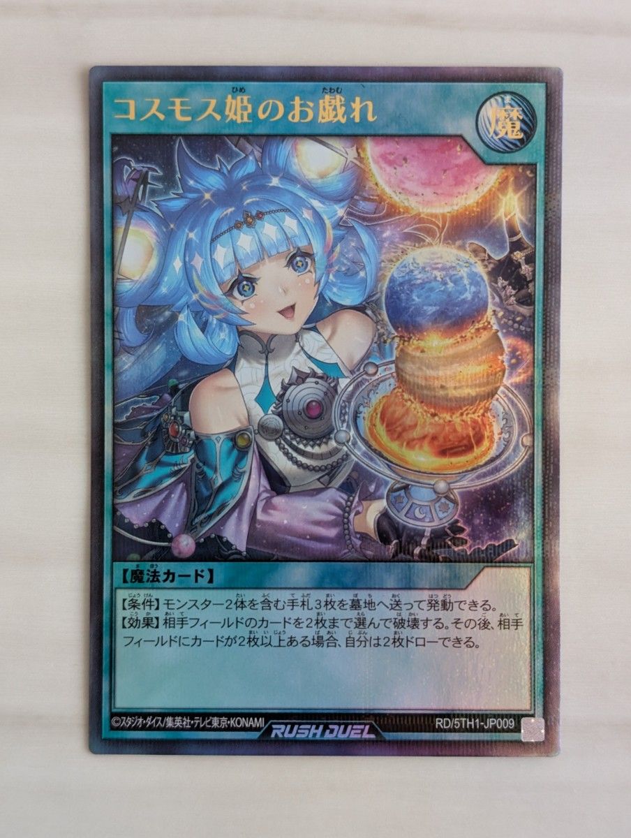 コスモスのお戯れ コスモス姫のお戯れ ウルトラ {RD KP17-JP058}