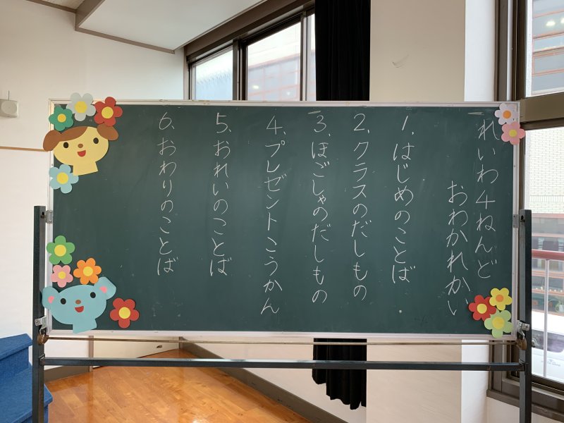 お別れ会 すてっぷ: 小規模認可保育園 ＧＥＮＫＩっこ保育園