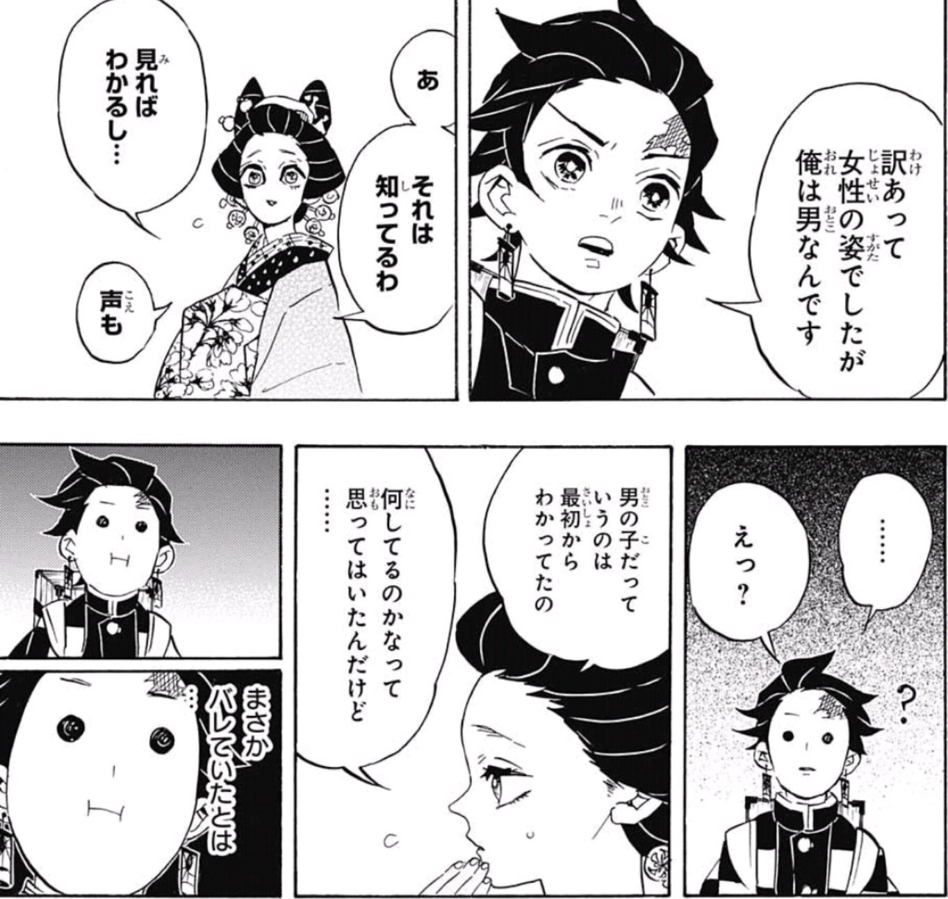 鬼滅 Ai イラスト 結婚TikTok