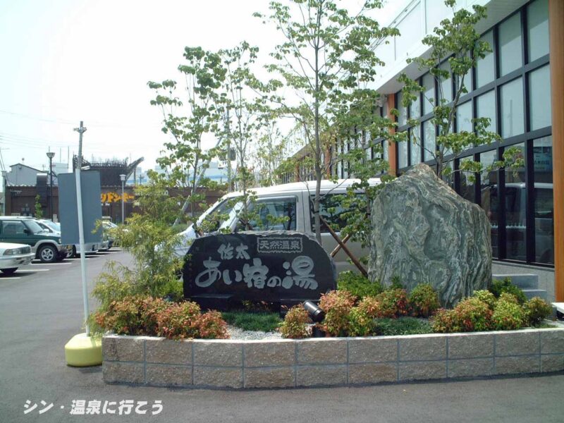 スーパー銭湯 ユーバス守口店 | 子供とお出かけ情報「いこーよ」