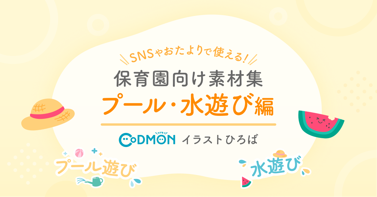 恐竜 水遊びイラストなら、小学校・幼稚園向け・保育園向けのかわいい無料イラストお試しフリー素材 カット がいっぱいの安心サイトへどうぞ