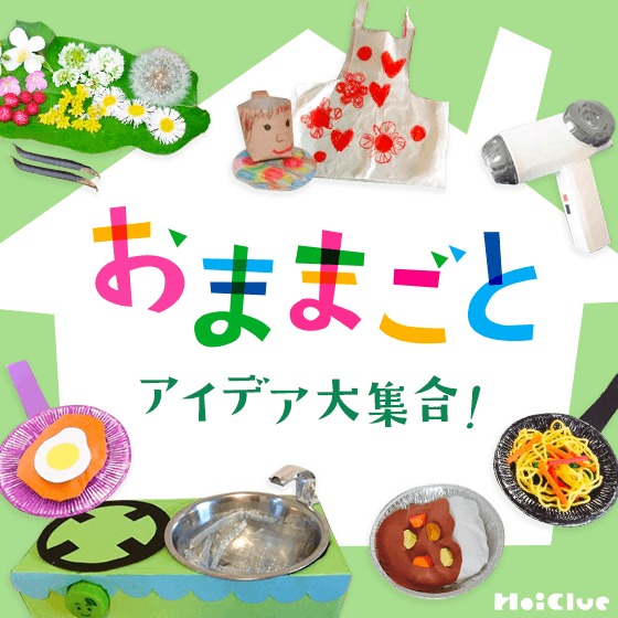 愛情が伝わる☆手軽に作れるおままごとキッチンのDIYアイデア2024年11月25日- エキサイトニュース