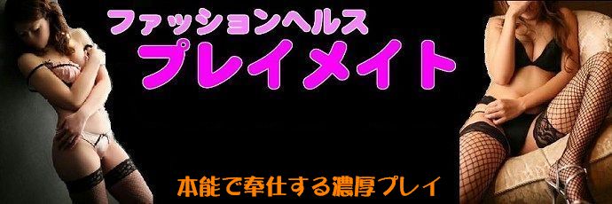 新人紹介(プレイメイト) | ビッグデザイア茨城