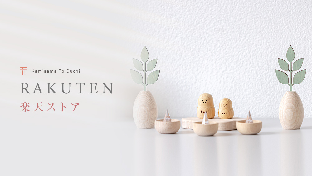 神棚へのお供え物とは？正月の場合・並べ方・神具を解説！交換時期も - 第三人生 〜寄り道の歩き方