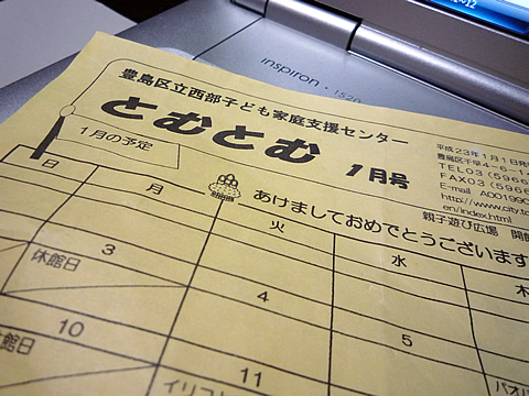 西部子ども家庭支援センター子供とお出かけ情報「いこーよ」