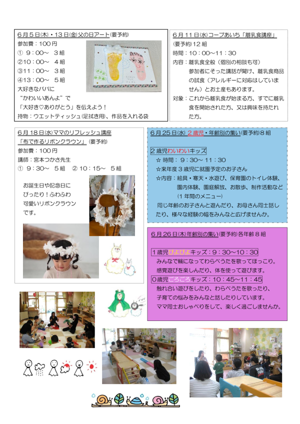 無料 6月のおたより用イラスト素材配布梅雨、父の日、保育参観、個人懇談、時の記念日、歯科検診等保育園幼稚園行事のオリジナル挿絵男性保育士あつみ先生の保育日誌 おすすめ絵本と制作アイデア