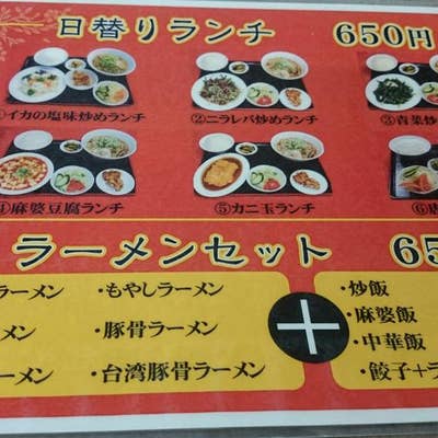 メニュー写真 : 豊龍園 春日部店