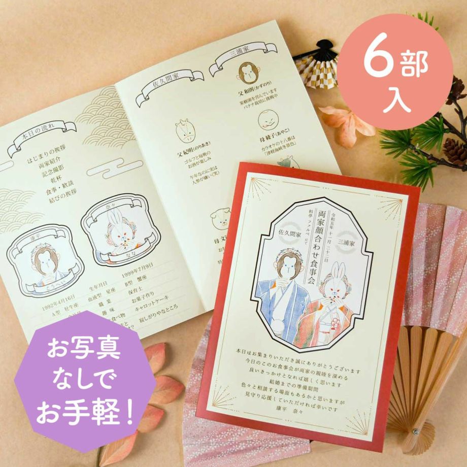 WEB顔合わせしおり Purofu-Kao - narunico なるにこ ウェディングプランナ