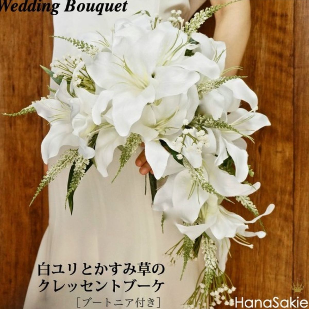 カスミソウのウェディングブーケ ＜ブーケ通販専門店＞ - ウェディングフラワーセレクトショップ