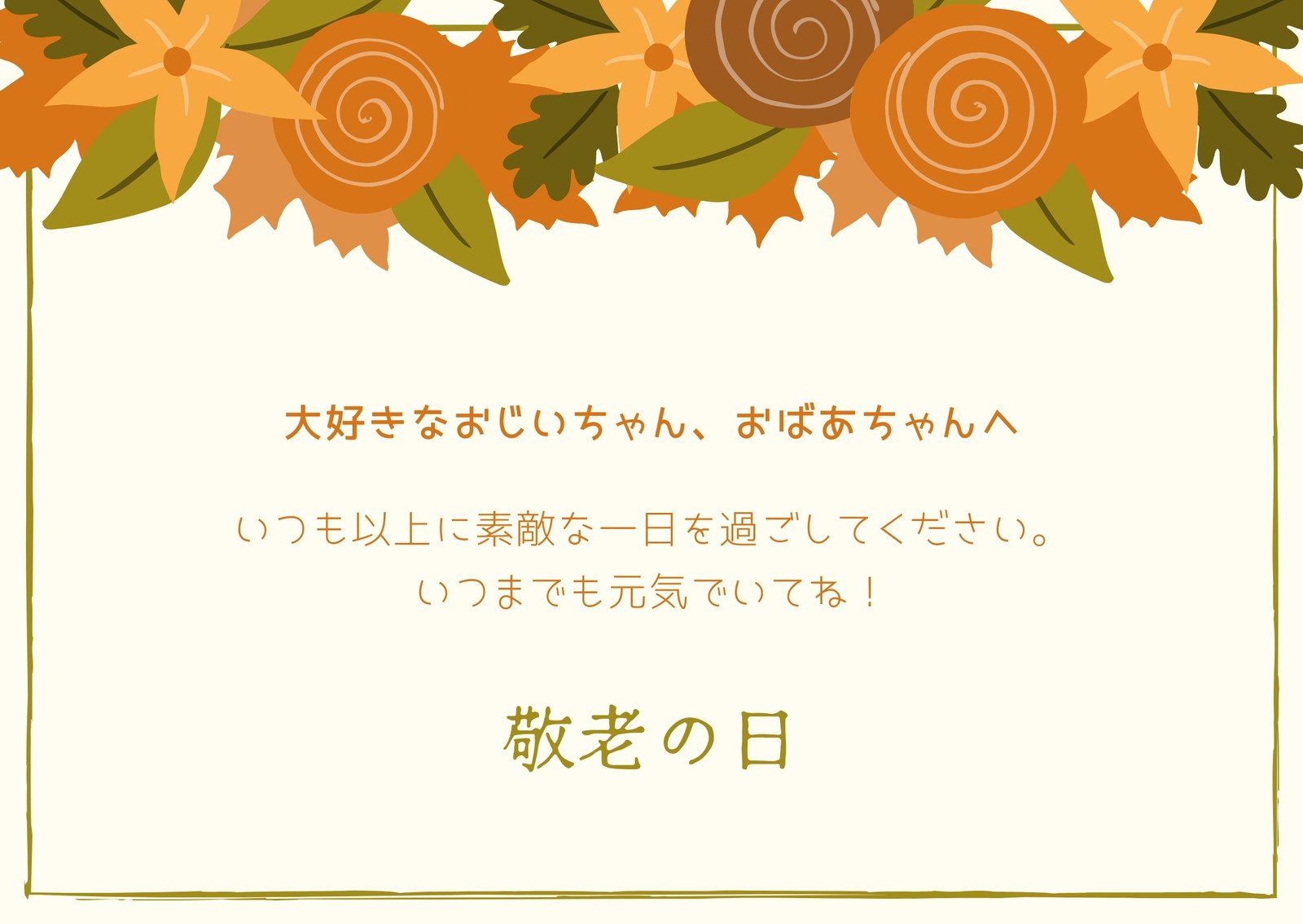 Amazon.co.jp: 敬老の日 プレゼント 想いが伝わるメッセージ額 長寿 誕生日 お祝い 名前 詩 ありがとう : 文房具・オフィス用品