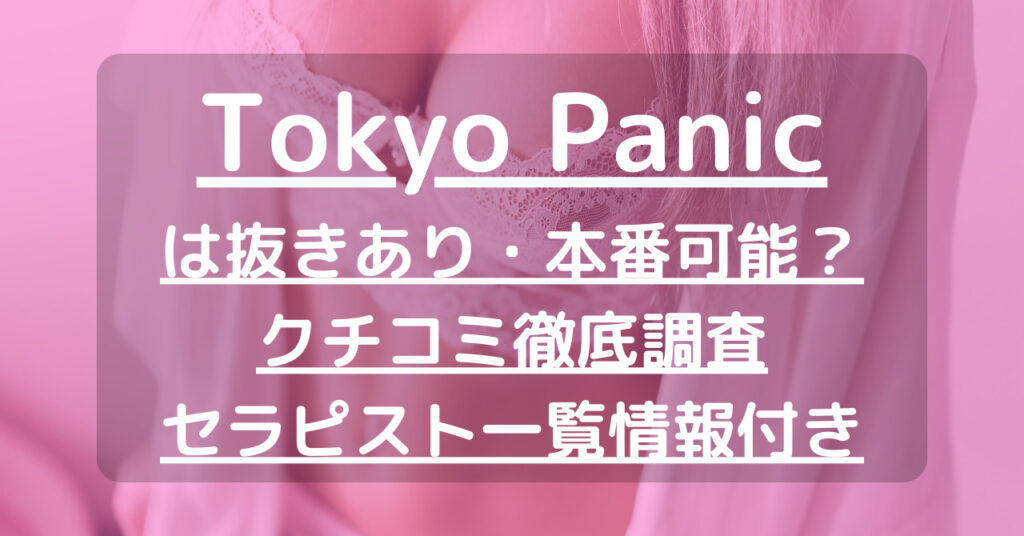 東京都新宿・歌舞伎町のメンズエステをプレイ別に10店を厳選！抜き/本番・前立腺・睾丸責めの実体験・裏情報を紹介！ | purozoku[ぷろぞく]