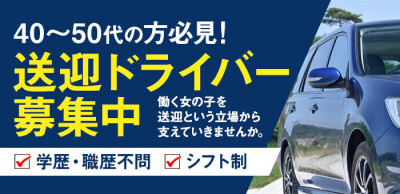 鶯谷の送迎ドライバー風俗の内勤求人一覧（男性向け）｜口コミ風俗情報局