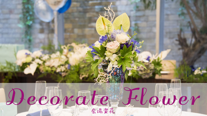 結婚式の会場装花～ : 花屋のｈａｎａｓｈｉ hanadocoro enn