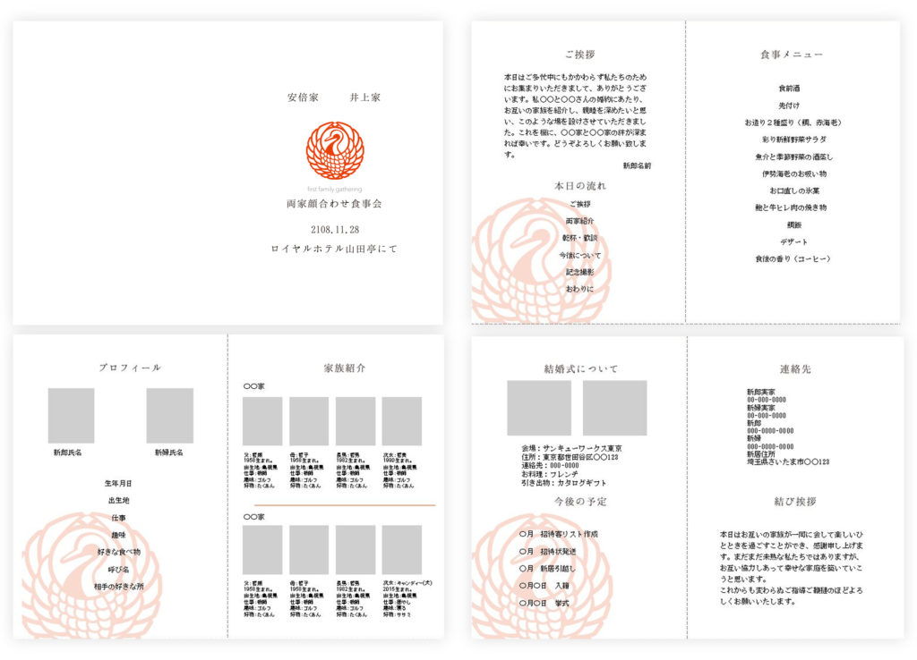 8社112種類を一挙比較！ 両家顔合わせのしおり無料テンプレートブラプラヒトとは違う結婚式・フォトウェディングを