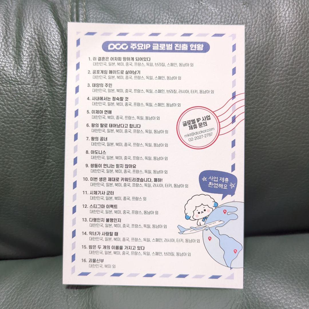 韓国 コミック グッズ『皇妃さまの育児論〜2度目は失敗いたしません! フォトカードセット vol.01』