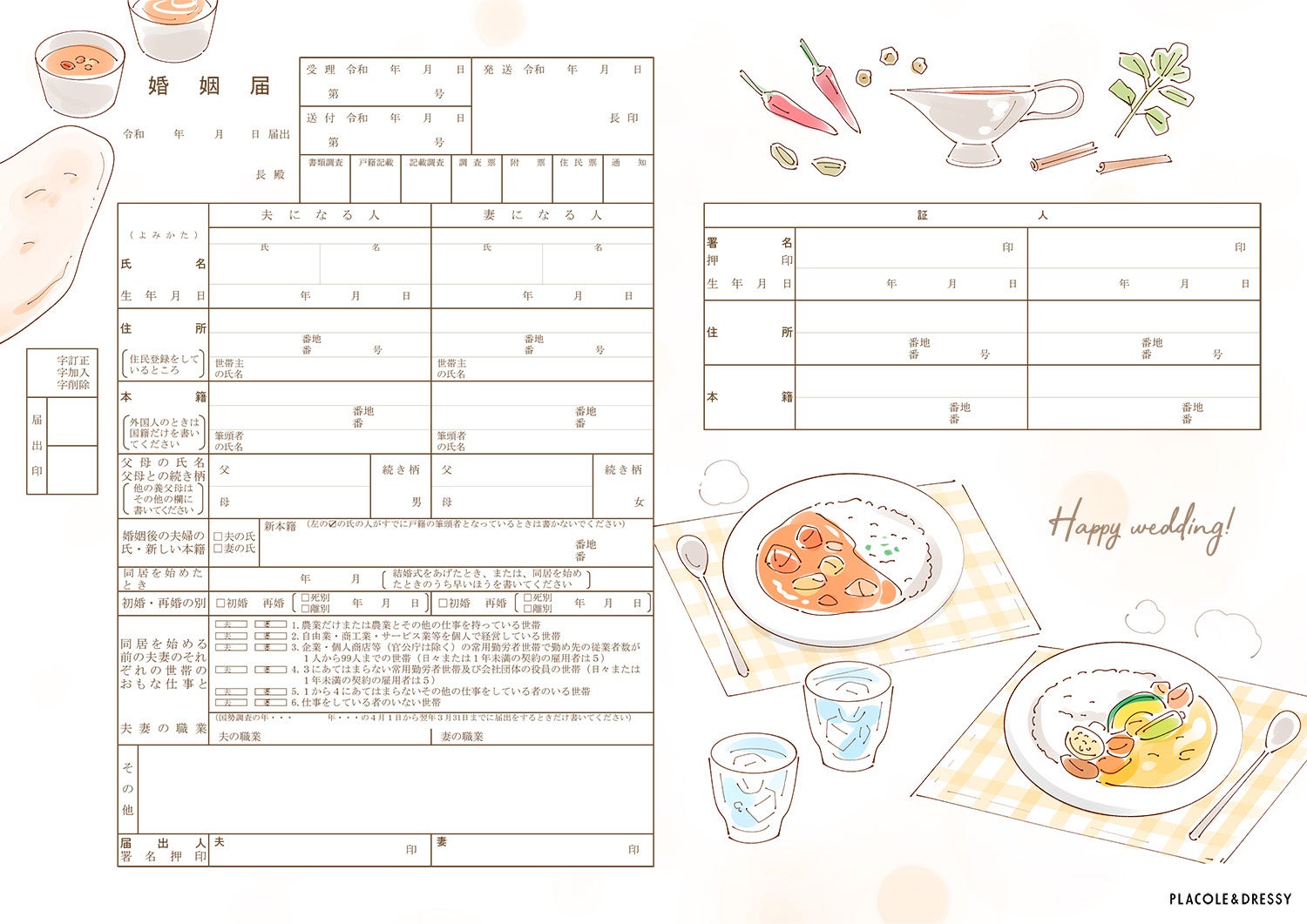 無料で婚姻届がダウンロードできる全12サイト＋役所オリジナルアンシェウェディング