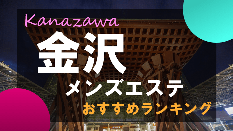 2024年最新】メンズエステの求人の選び方7選！現役セラピストにも聞いてみた！ - エステラブワークマガジン