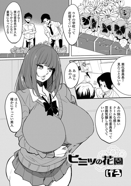 秘密の花園クン - エロ漫画・アダルトコミック - FANZAブックス(旧電子書籍)