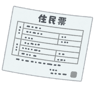転入届に必要なものは？家族や本人以外が提出したり印鑑を忘れたりした場合も解説 - コツコツCD株式会社CDエナジーダイレクト
