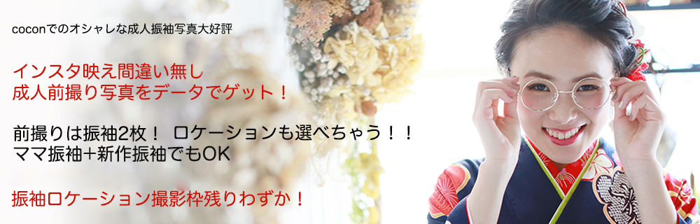 香川県観音寺市で成人式・卒業袴の出張撮影カメラマンの撮影例と価格で比較！11,000円 税込