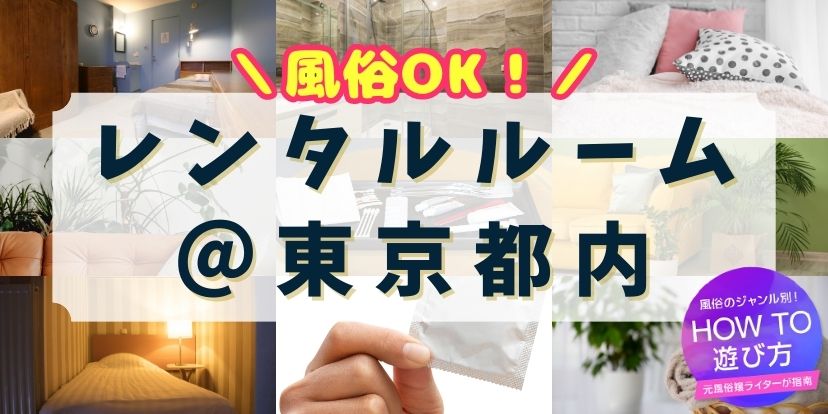 4店舗紹介】失敗しない池袋の激安・格安ソープ！安くてハイレベルなお店はココ！ - 風俗おすすめ人気店情報