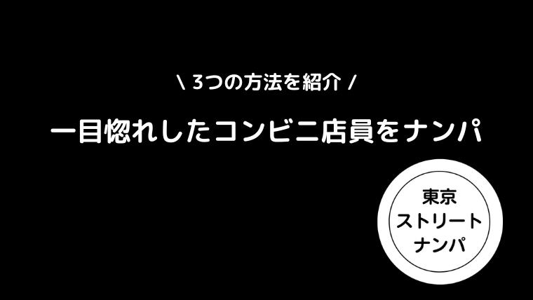 恋愛 店員を好きになった人が連絡先を渡すまでの手順と注意点 - ブドウ糖の浪費