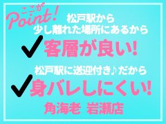 松戸角海老 岩瀬店|水着特集