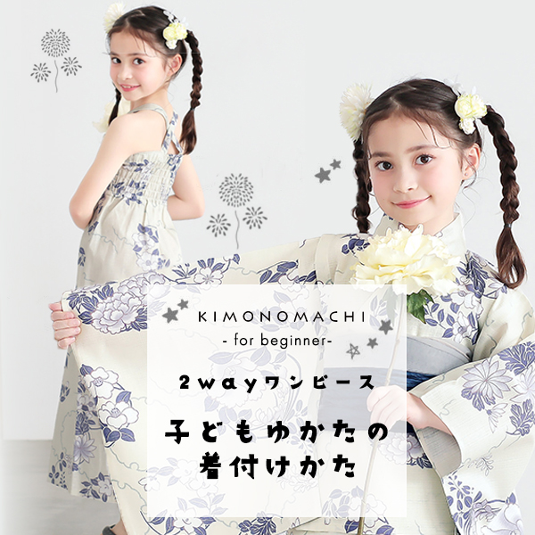 子供浴衣の作り方付き型紙！セパレート浴衣や浴衣ドレスも簡単手作りでおすすめいいものブログ