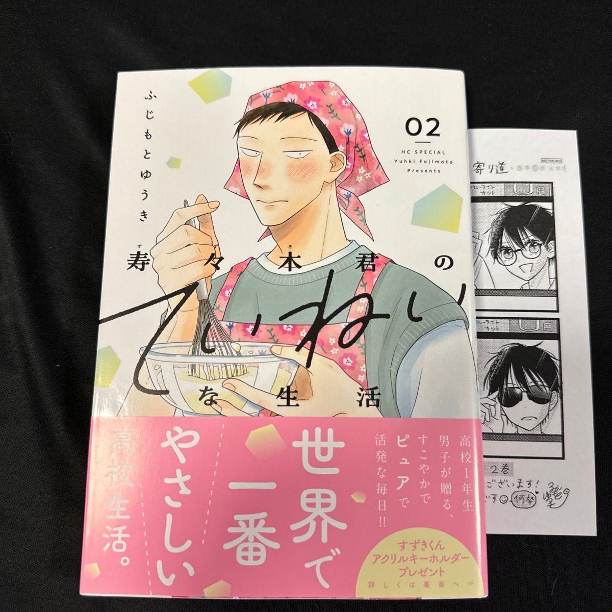 寿々木君のていねいな生活全3巻Kindle版