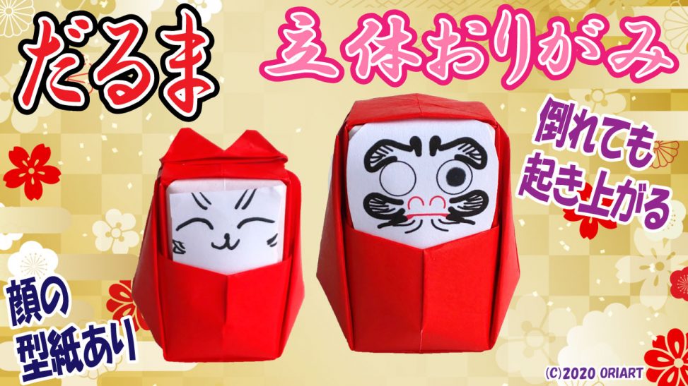 お正月 折り紙簡単 可愛い だるま 折り方 Origami Daruma - YouTube