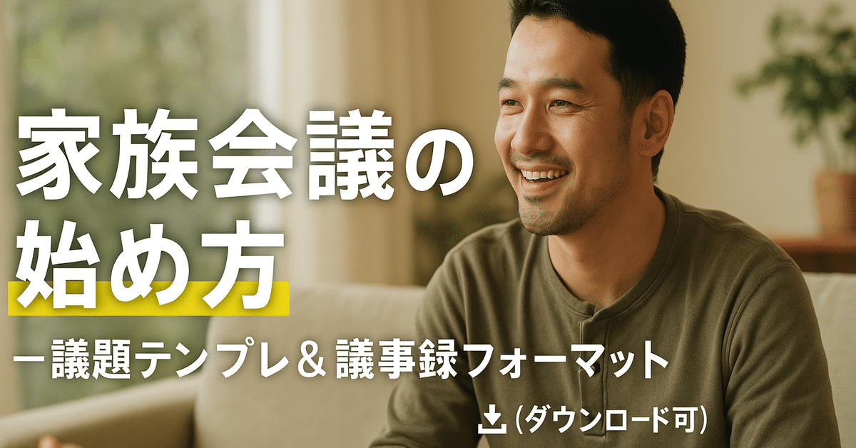 夏休み家族会議※議事録テンプレートあり なかおか あや🌟デザインで発信にイロドリを🌟