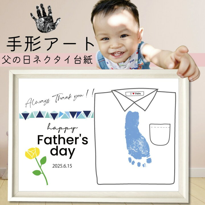 父の日のプレゼントに♡手形アートはいかが