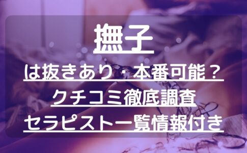 ハニーワン(荻窪, 荻窪)のクチコミ情報 - ゴーメンズエステ