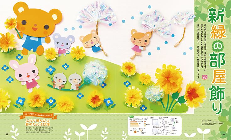 春の壁面製作アイデア3月、4月、5月の保育室に使える12選保育士・幼稚園教諭のための情報メディア ほいくis ほいくいず